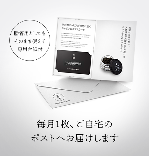 黒耀 信州キャビア 葉艶 (15g)　定期購入