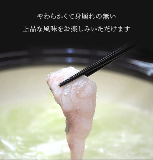 黒耀 蝶鮫のしゃぶしゃぶセット