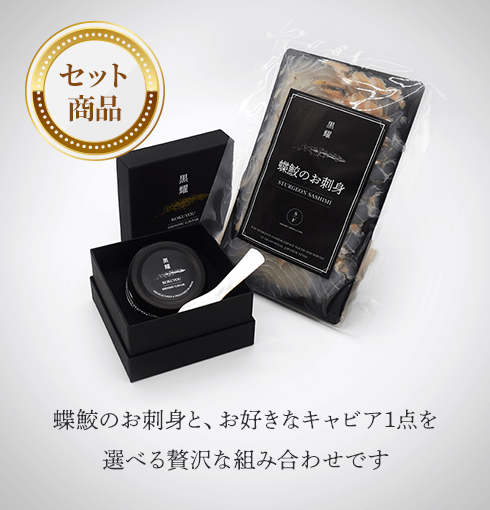 塩香 (15g) + 蝶鮫のお刺身
