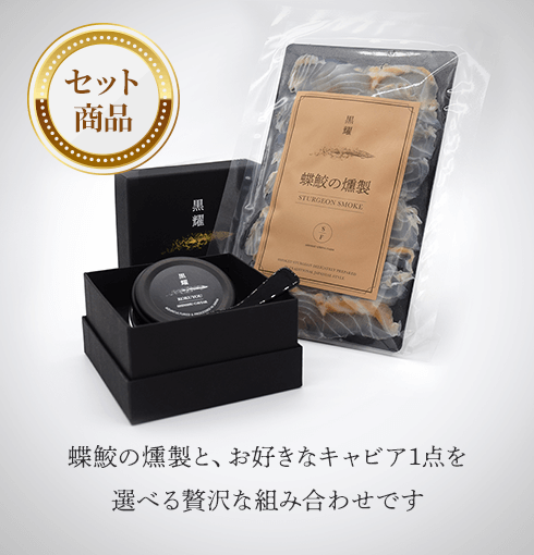 塩香 (15g) 黒曜石スプーン付き + 蝶鮫の燻製